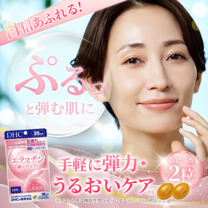 DHC エラスチン 弾んでリフト 2個(60日分) 1日2粒 サプリメント 健康食品 ボニートエラスチンペプチド ビタミンB2 ビタミンE 手軽 美容 肌 弾力 うるおい 補給 ケア サポート [sf