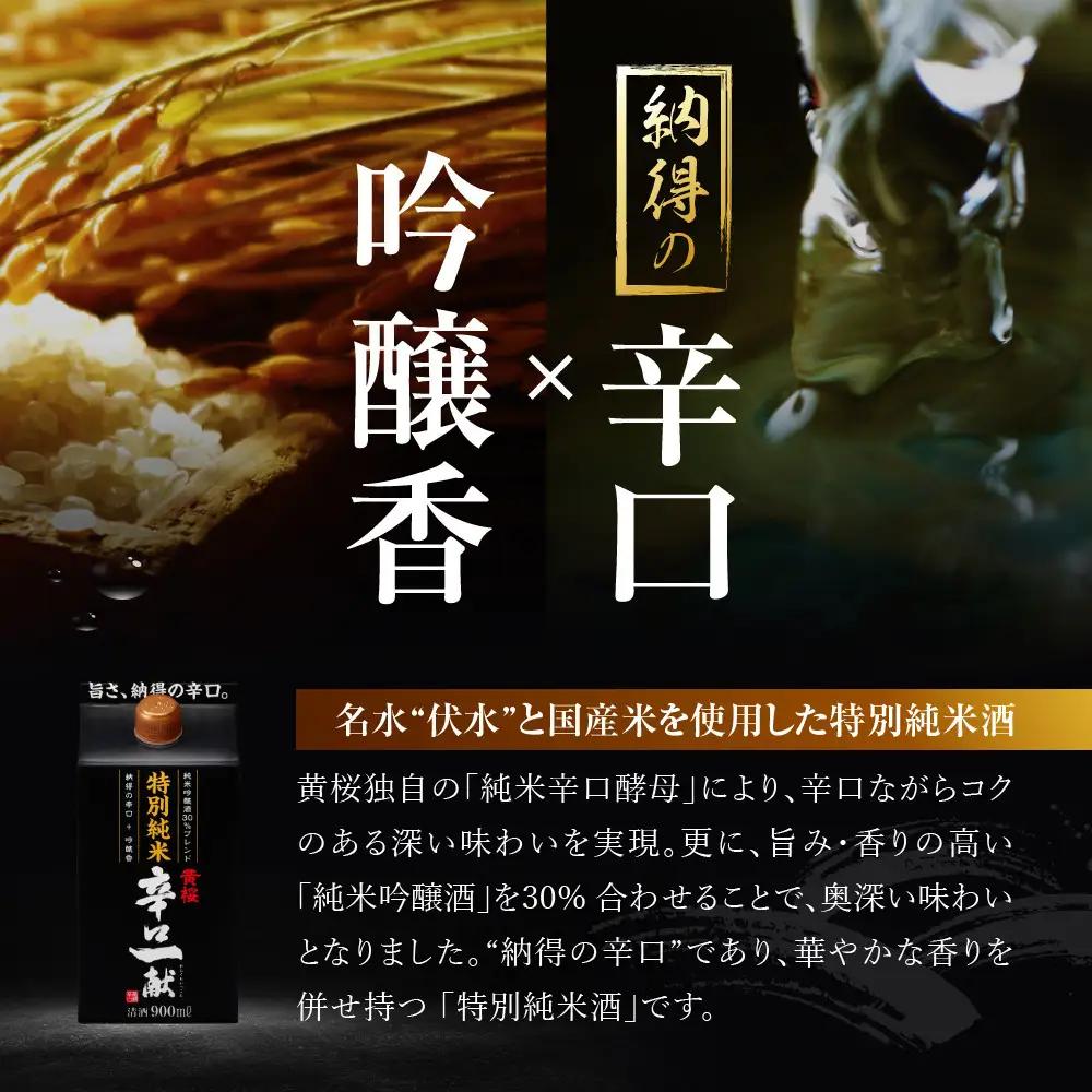 【黄桜】日本酒 特別純米 辛口一献 900mlパック×6本 日本酒