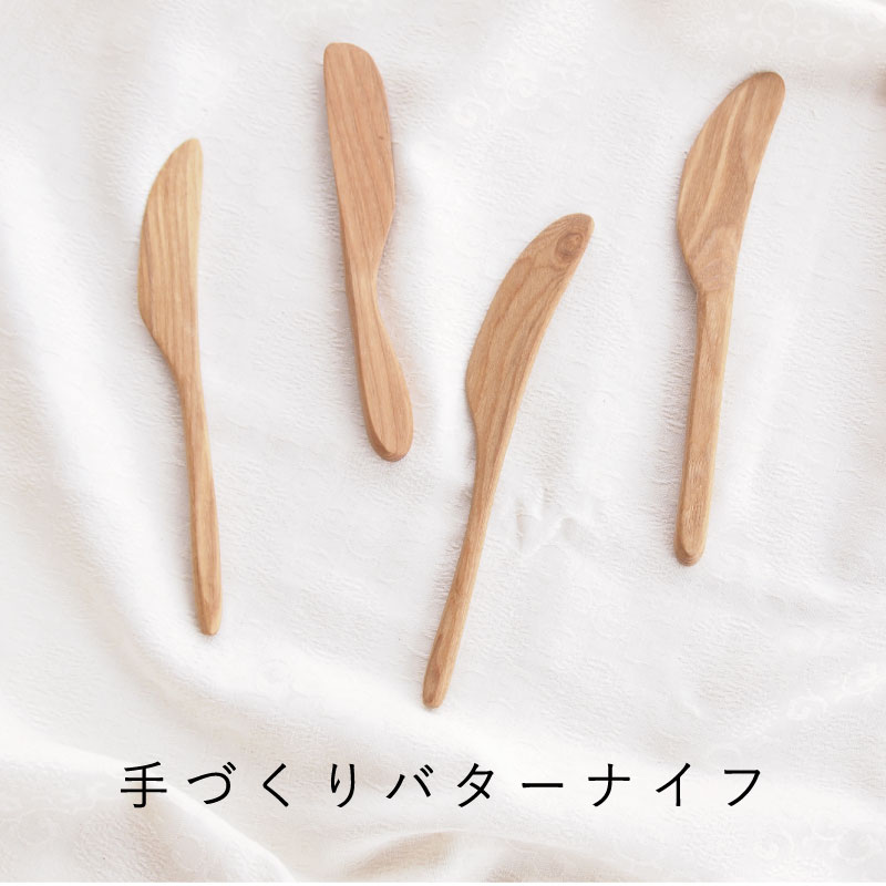 【ふるさと納税】 3000円 バターナイフ 1本 3000円 台 バターナイフ パン バター 木製 木工品 ナチュラル 北海道 当麻町 送料無料 3000円以下 4000円以下 5000円以下