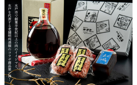 ZZ-2　【明利酒類×肉のイイジマ】百年梅酒プレミアム＆常陸牛ハンバーグ