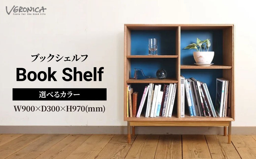
            本棚 ブックシェルフ 選べるカラー 組立式 | 家具 ラック 木製 リビング 寝室 部屋 子供部屋 収納棚 棚 インテリア 日本製 オーク モダン アンティーク オシャレ おしゃれ シンプル かっこいい かわいい センス 素敵 ブラック グリーン レッド イエロー ブルー ホワイト グレー 吉祥寺 ショールーム Veronica Furniture BELLBET ベルベット 埼玉県 東松山市
          