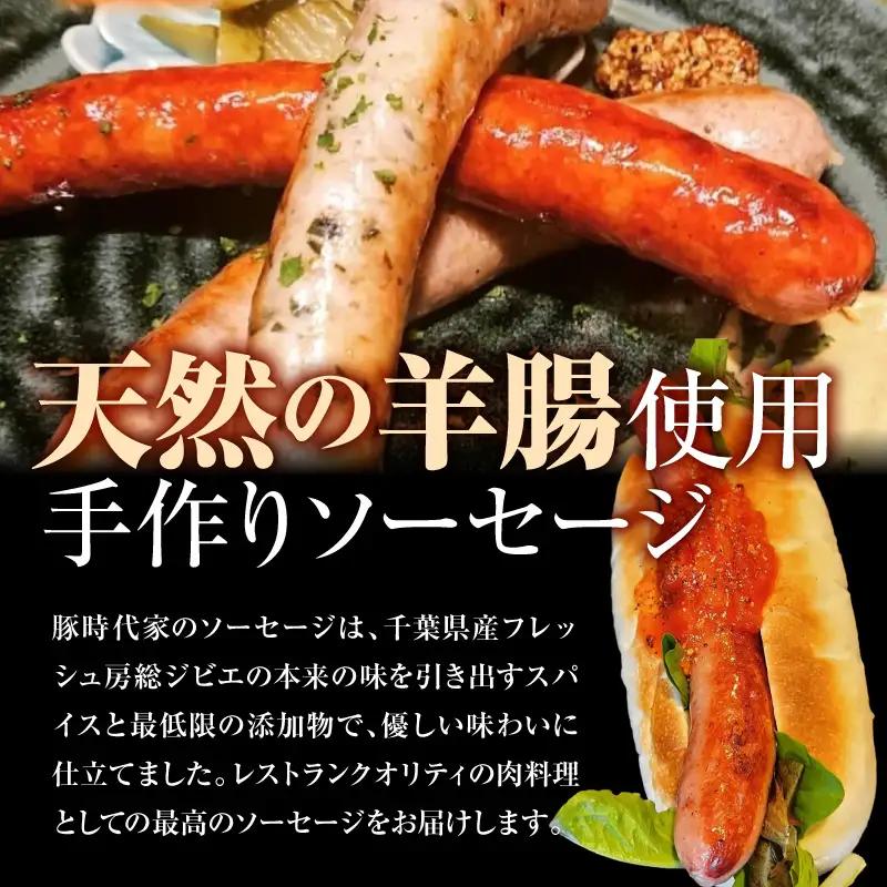 房総ジビエ88鹿チョリソーソーセージ1パック4本【8パック】