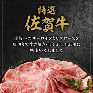 丸福 特選佐賀牛ローススライス 500g ／ スライス【B076】