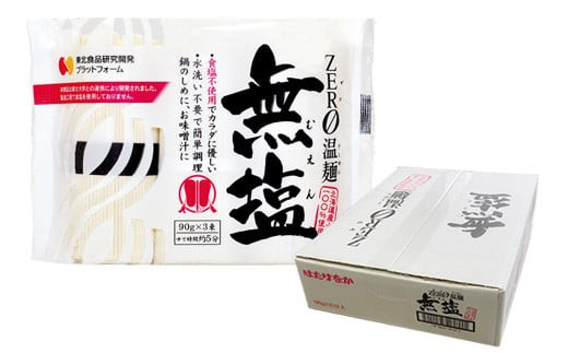 無塩温麺12袋入り