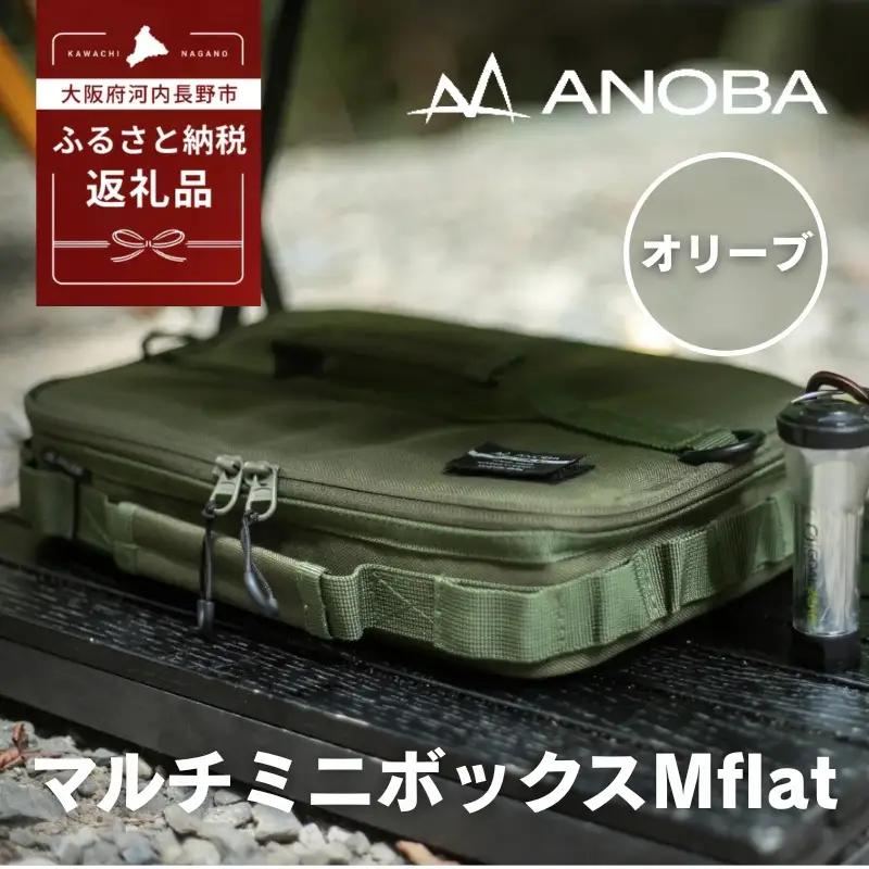 マルチミニボックス M Flat オリーブ(AN088)