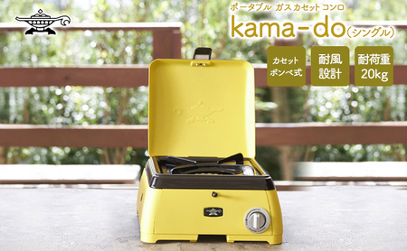 アラジン kama-do シングル 黄 アラジン
