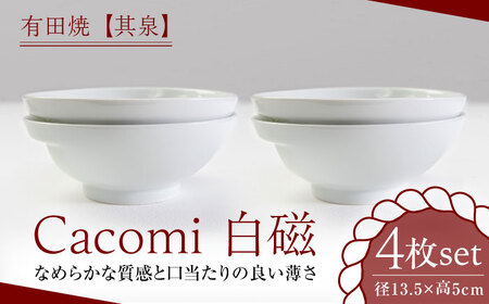 【有田焼】【其泉】Cacomi 白磁 4枚セット / 白磁 白磁 白磁 白磁 白磁 白磁 白磁 / 佐賀県 / 株式会社賞美堂本店 [41APAQ001]