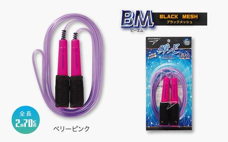 【 ベリーピンク】瞬足なわとびBM