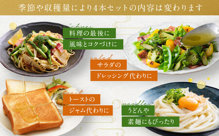 飛田柑橘園の季彩オイル　4本セット | 湯河原町 柑橘系オイル 地元産素材 フレーバーオイル 食用 健康	