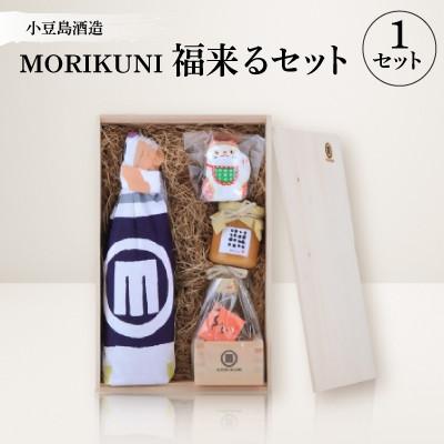 ふるさと納税 香川県 MORIKUNI福来るセット