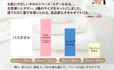 【選べる熨斗】エアーかおる ダディボーイ スノーホワイト フルセット タオル フェイスタオル バスタオル半分時代 バスタオル 敏感肌 日用品 日本製 綿100％ 吸水速乾 送料無料 浅野撚糸 岐阜県 