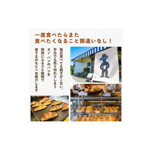 【6ヵ月定期便】オノパンのやみつきクロワッサン 48個（8個×6回） ／ クロワッサン パン 個包装 冷凍 手軽 朝食 焼きたて 茨城県 利根町