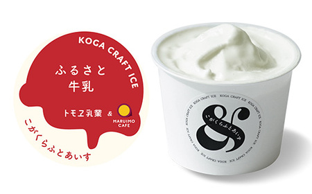 こがくらふとあいす＆　8個セット（牛乳＆いちご）| ギフト　アイス　HARIO　ハリオ　いちご　牛乳　デザート　スイーツ　茨城県　古河市　送料無料　詰合せ_FU75　※北海道・沖縄・離島への配送不可