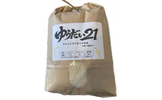令和8年産 食味コンテスト受賞者の作る お米シリーズ 「 ゆうだい２１ 白米 5kg 」 _S159
