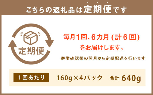 【6回定期便】 かに松前漬 合計640g（160g×4） かに 松前漬 1回あたり 640g（160g×4パック） ×6回 合計 24パック（3.84kg） 蟹 ずわい蟹 ズワイガニ 松前漬け