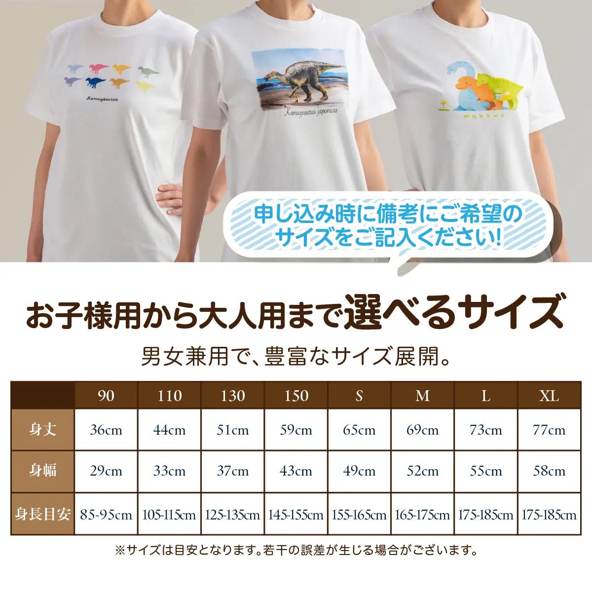 恐竜Tシャツ【A】（カムイサウルス）カラフルシルエットver. MKWAD001