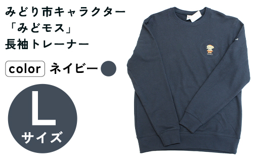 【a162】イニシャル刺繡入りみどモストレーナー　(ネイビー・Lサイズ)