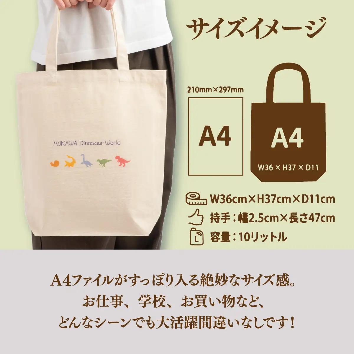 恐竜トートバッグ【A】（恐竜ワールド）カラフルシルエットver. MKWAD004