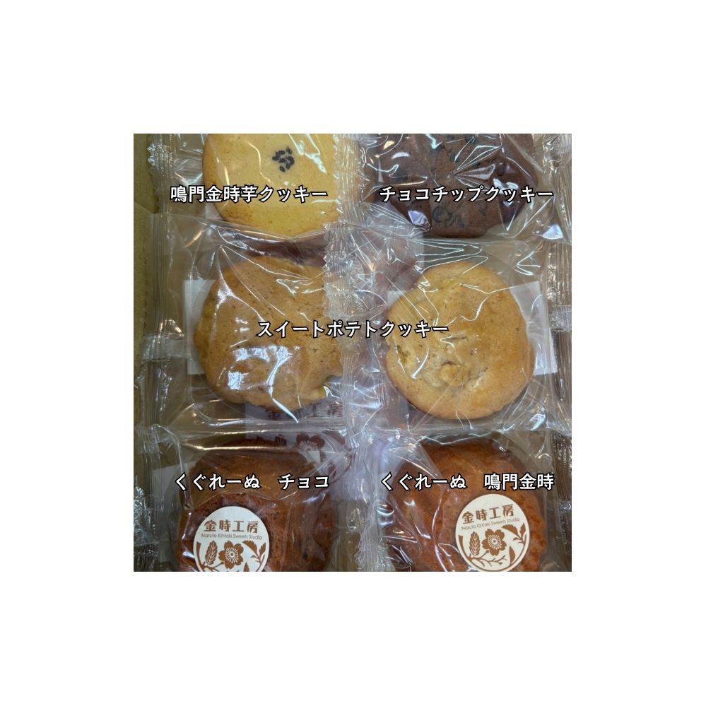 金時工房　マドレーヌ＆クッキーセット