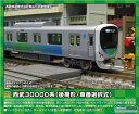 【ふるさと納税】西武30000系（後期形・車番選択式）基本8両編成セット（動力付き）※2023年10月以降順次発送予定