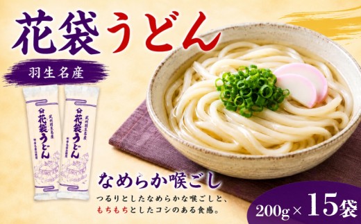 国産うどん 30人前 (200g×15本) うどん 細うどん 国産 年末 饂飩 麺 細麺 乾麺 麺類 大容量 備蓄 保存食 長期保存 お中元 御歳暮 長期保存 プレゼント ギフト 送料無料 ふるさと納税 うどん 埼玉県 羽生市