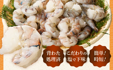 【高級】特大ブラックタイガーむきえび　約1.15㎏（正味1㎏）《配達不可エリア：北海道・沖縄・離島》・K319