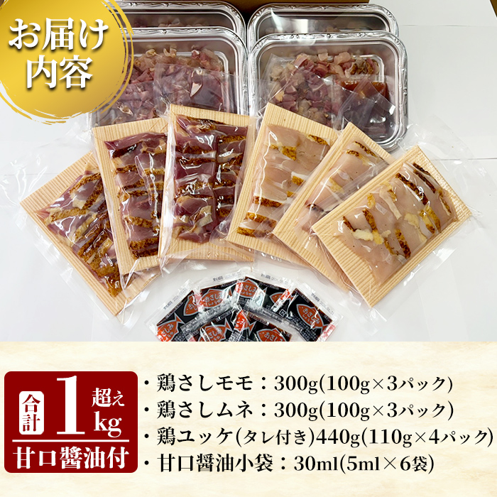 K-630 高原鶏 さしみ・鶏ユッケセット(計1kg超え)【ワタセ食鳥】霧島市 肉 鶏肉 鳥肉 モモ肉 ムネ肉 鶏もも 鶏むね 鶏刺し 鳥刺し ユッケ 刺身 真空パック