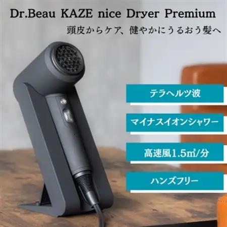 低温風で髪を守りながら速乾ドライヤー　Dr.Beau KAZE nice Dryer Premium【配送不可地域：沖縄県】【1726789】