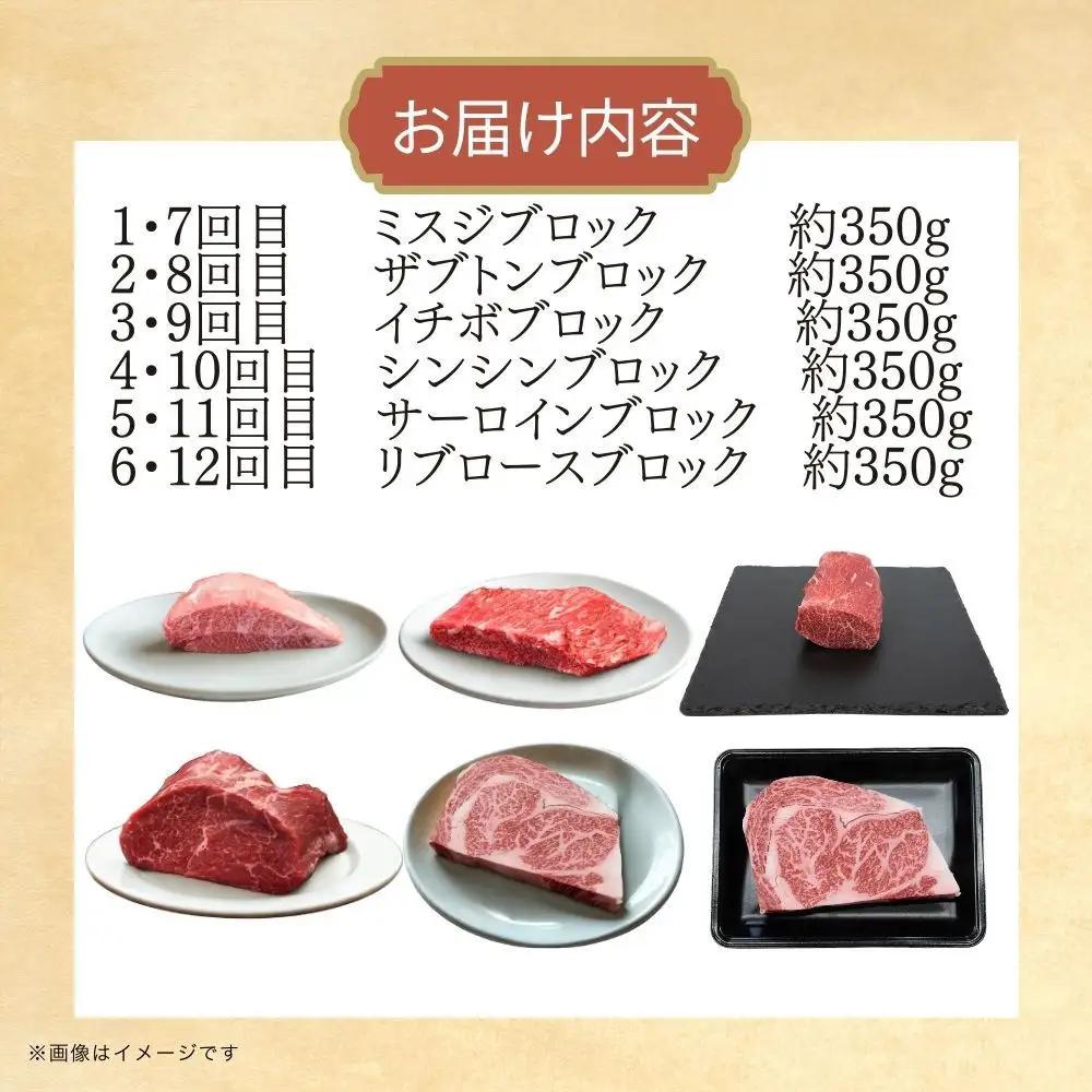 博多和牛 希少部位ブロック 定期便全12回