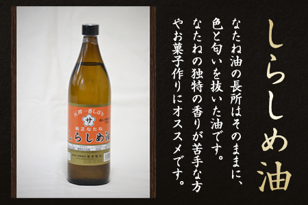 調味料坂本製油 3本セット 純なたね油 しらしめ油 御中元 有限会社 坂本製油