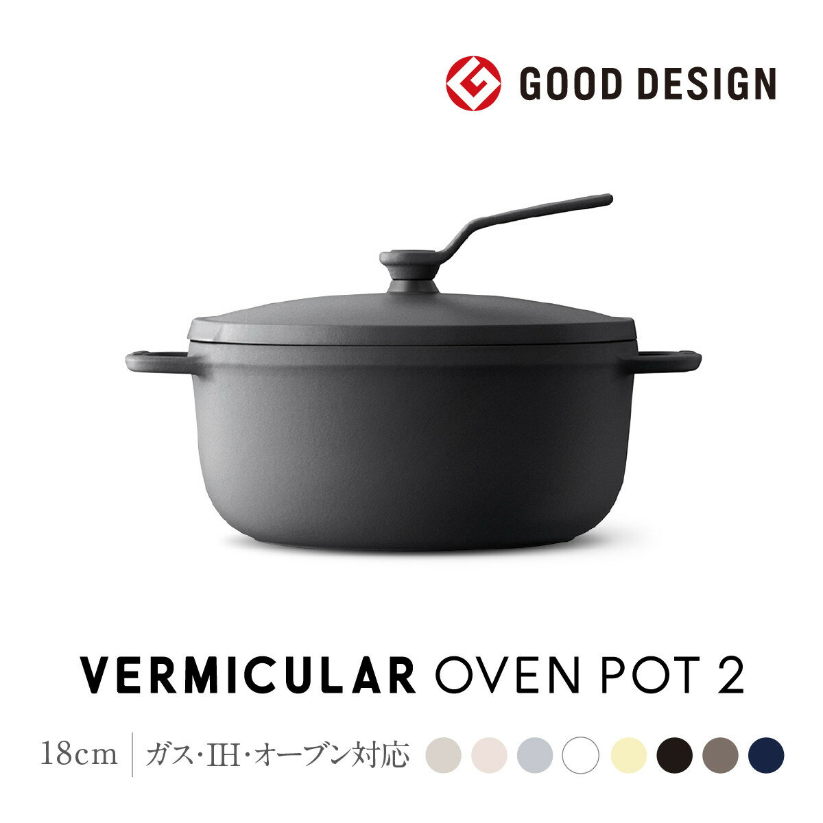 【ふるさと納税】【選べる！カラー】バーミキュラ オーブンポット2 18cm | 鍋 なべ ホーロー鍋 調理器具 キッチン用品 VERMICULAR ガス火 ガス IH IH対応 エナメル加工 高級感 おしゃれ 無水調理 煮込み 蒸し 焼き 長持ち ギフト プレゼント 人気 おすすめ 送料無料