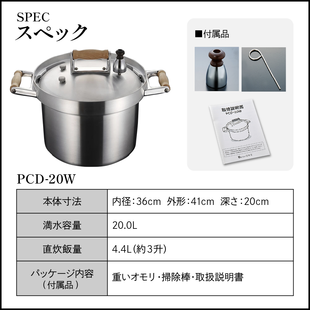 業務用玄米炊飯専用圧力鍋 PCD-20W 山形県 東根市　hi012-005r_イメージ4