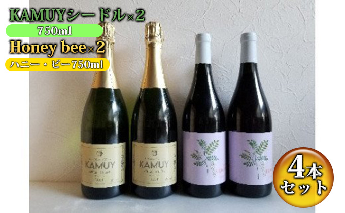 C-8 KAMUYシードル×2、Honey bee（ハニー・ビー）×2（4本セット）