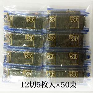 福岡県産有明のり　添加物不使用の味付け海苔12切×100束【海苔 有明海 有明海苔 のり 海苔 味付け 弁当 ご飯 ごはん おにぎり 白米 米 磯辺焼き】