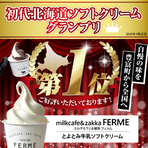 【2025年9月配送】とよとみ牛乳ソフトクリーム【120ml 3種類 計8個】(アイスクリーム アイス カップアイス デザート とよとみ牛乳 セット 贈り物 ギフト 冷凍 北海道産 北海道 豊富町)