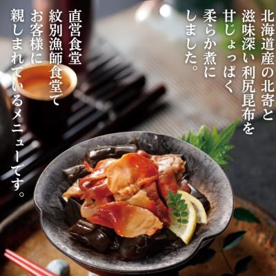ふるさと納税 紋別市 【お手軽調理】北寄と昆布のやわらか煮 2個【紋別漁師食堂】【化粧箱入り】 |  | 01