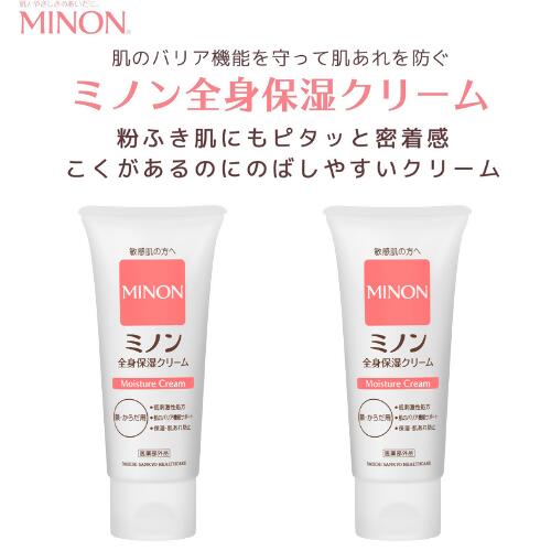 【ふるさと納税】2023 ミノン全身保湿クリーム2本　保湿クリーム ボディークリーム 敏感肌 赤ちゃん 肌トラブル スキンケア 乾燥肌 無香料 無着色 低刺激性 弱酸性 アレルギー 日やけ 雪やけ