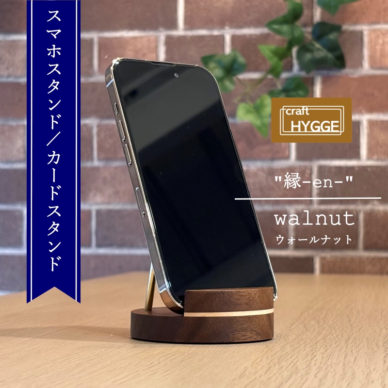 スマホスタンド "縁-en-" ウォールナット（ウォールナット×メープル）木 木製 木工品 日本製 人気 おすすめ 職人 手作り 天然木 スタイリッシュ ハンドメイド 大阪府 河内長野市