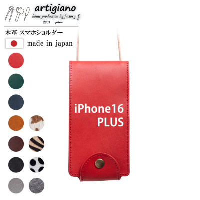 
            ＜本革 スマホショルダー＞レッド iPhone16PLUS 手帳型＜apo-22hh＞【1565282】
          