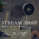 【ふるさと納税】【2025年7月以降発送】cado カドー除菌サーキュレーター扇風機　STREAM1800F クールグレー（EE054）