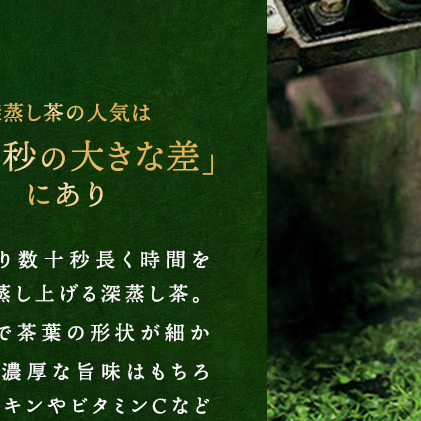 宇治深蒸し煎茶「松の匠」1kg（250g×4本）〈お茶 茶 煎茶 緑茶 高級 茶葉 深むし 深蒸し茶 茶葉 宇治 宇治茶 日本茶 飲料 加工食品〉_イメージ3