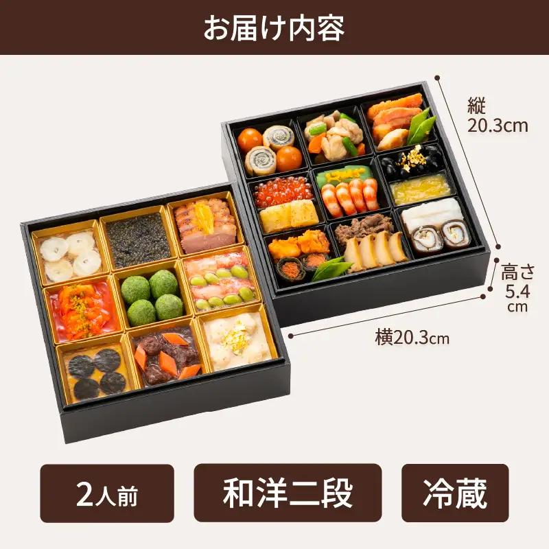 オードブル おせち お正月 2027 和食 豪華 海鮮 魚介 肉 京都𠮷兆×三國 フレンチ 和洋 二段 華やか 期間限定 数量限定 27品 2人前 有名シェフ監修 冷蔵 富士市 [sf093-009]
