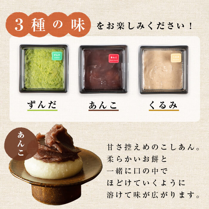 ３色餅３セット（ずんだ、あんこ、クルミ） ta014【笠原餅店】