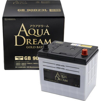 【ふるさと納税】AQUADREAM GOLD 自動車始動用バッテリー 充電制御車対応 90D23L 1個【配送不可地域：沖縄県】【1608297】