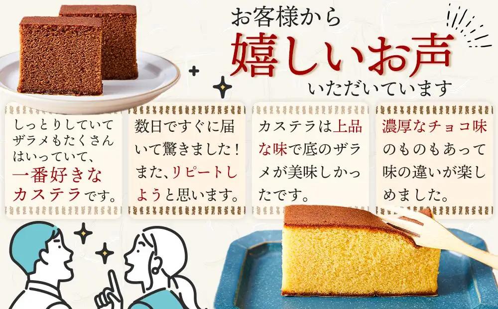 ＜松翁軒＞カステラ1.0号・チョコラーテ0.6号詰め合せ｜カステラ チョコ