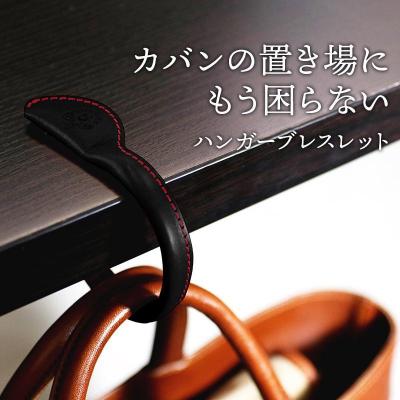 ふるさと納税 栃木市 ハンガーブレスレット HUKURO 栃木レザー 全7色 [M]サイズ【ブラック(赤糸)】