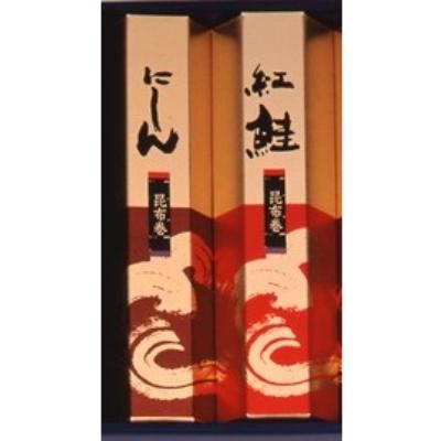 ふるさと納税 富山県 昆布巻詰合せ(にしん・紅鮭)