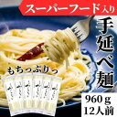 【ふるさと納税】フラフトオリゴ糖入り！もちっぷりっつるん【ヤーコン麺】（健康 麺 ギフト 贈答品 お歳暮 贈り物）　スーパーフード 無添加 パスタ 簡単調理 　お届け：ご寄附（入金）確認後、順次配送致します。