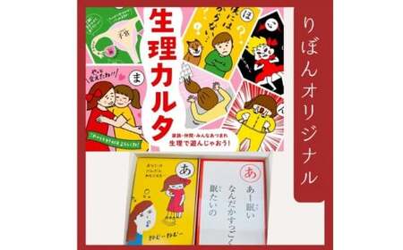 生理カルタと布ナプキンおりものシートセット ／ 生理用品 ナプキン 布 おりものシート カルタ