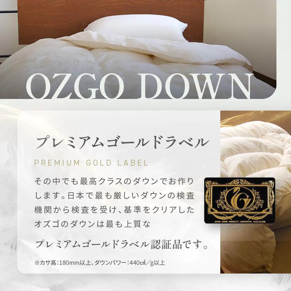 【大東寝具】快眠のための最高級羽毛布団（春夏用/セミダブル）｜京都 プレミアム 羽毛布団 人気ブランド